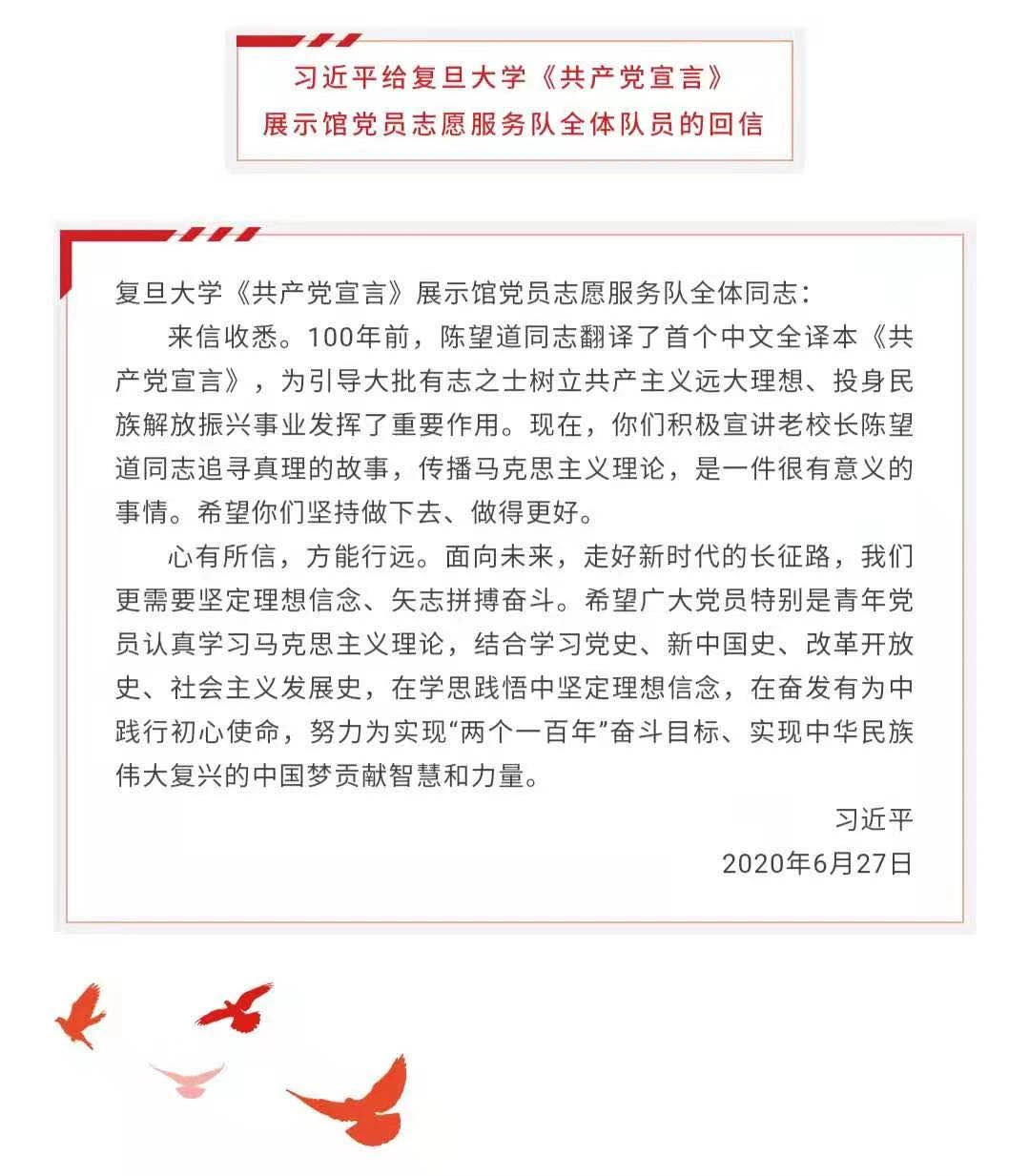 鸿德学子热议习近平总书记近日给复旦大学《共产党宣言》展示馆党员志愿服务队全体队员回信