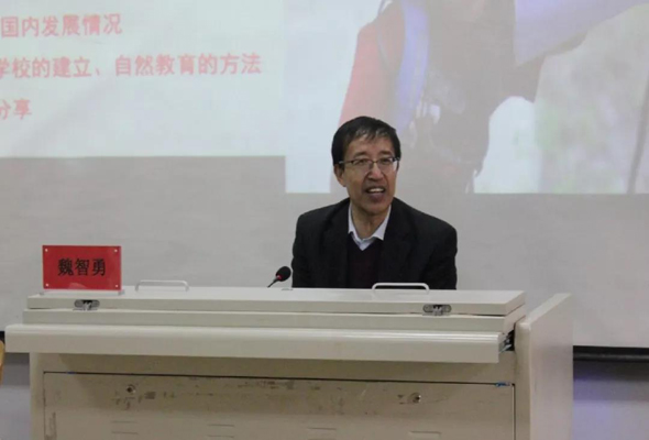 魏智勇教授“自然教育的价值意蕴及发展趋势”主题讲座昨日开讲