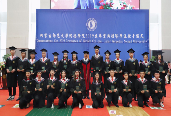 内蒙古师范大学鸿德学院隆重举行2019届毕业典礼暨学位授予仪式