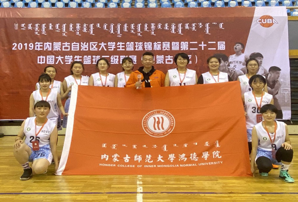 鸿德学院女篮荣获自治区大学生篮球锦标赛第四名