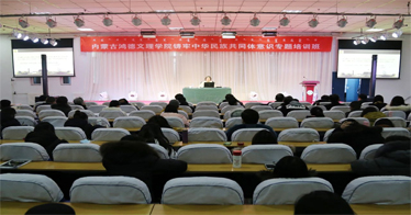 内蒙古鸿德文理学院铸牢中华民族共同体意识专题培训班结业​