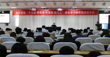 内蒙古鸿德文理学院开展党史学习教育宣讲报告会