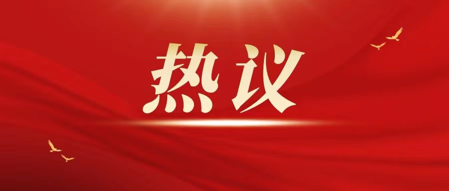 内蒙古鸿德文理学院师生热议习近平总书记在中国人民大学考察时的重要讲话（一）