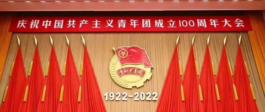 青春逢盛世，奋斗正当时|我院各团组织集中收看、热议习近平总书记在庆祝中国共产主义青年团成立100周年大会上的重要讲话