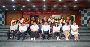 内蒙古鸿德文理学院举行“十佳教师” “十佳管理之星”“先进工作者”表彰大会