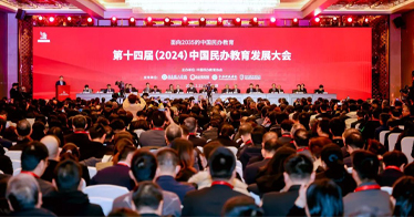 学院荣获中国民办教育协会（2024年度）优秀会员称号及优秀办学案例奖