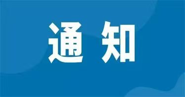 学院校报《鸿德学院》征稿启事