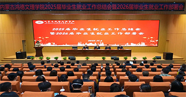 学院召开2025届毕业生就业总结大会