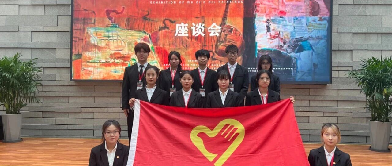 志愿服务｜艺象·北疆——吴迪油画作品展
