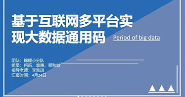 互助互通互联网，创新创业创未来