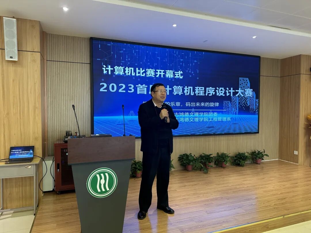 内蒙古鸿德文理学院2023首届计算机程序设计大赛
