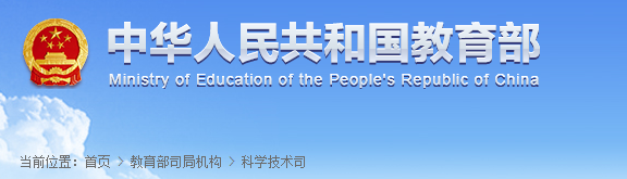 高等学校中长期（2021-2035年）和“十四五”科技发展规划战略研究课题申报工作的通知