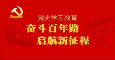 深入领会党百年奋斗的历史经验