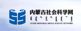 内蒙古社会科学基金项目管理办法