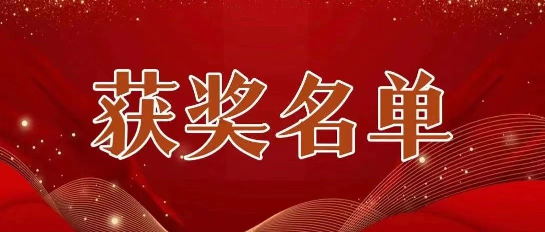 年味征集活动剪纸、书法、门挂获奖名单出炉啦