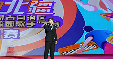  我院学生邢钰坤荣获自治区十佳歌手业余组第一名