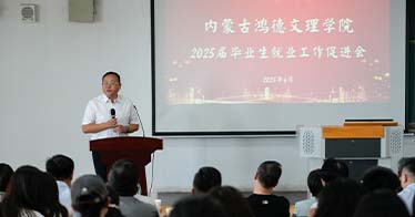 学院召开2025届毕业生就业工作促进会