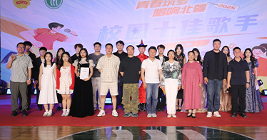 学院举行第十一届校园十佳歌手总决赛