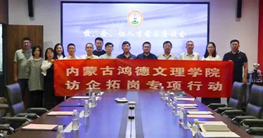 学院副院长刘兴旺一行到内蒙古自治区建筑业协会访企拓岗