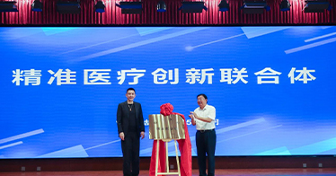 学院联合多家单位在呼和浩特成立精准医疗创新联合体