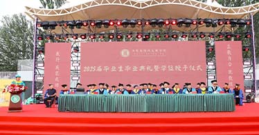 学院隆重举行2025届学生毕业典礼暨学位授予仪式