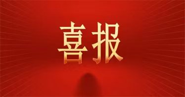 学院2025年度受表彰教师先进事迹（三）