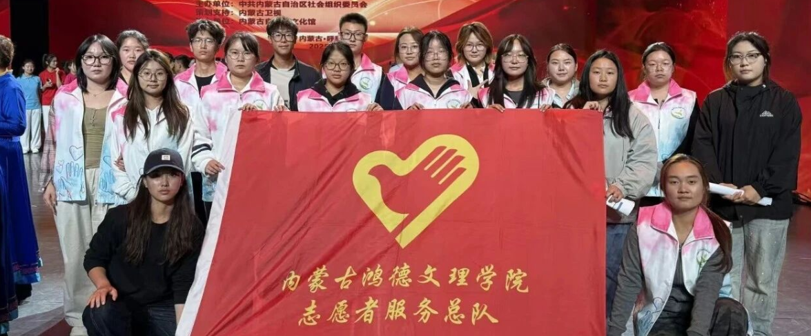 志愿服务|自治区社会组织助力经济社会高质量发展成果展演活动