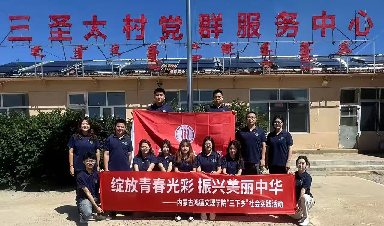 青春三下乡，逐梦正当时丨2024年暑期“三下乡”社会实践活动系列报道