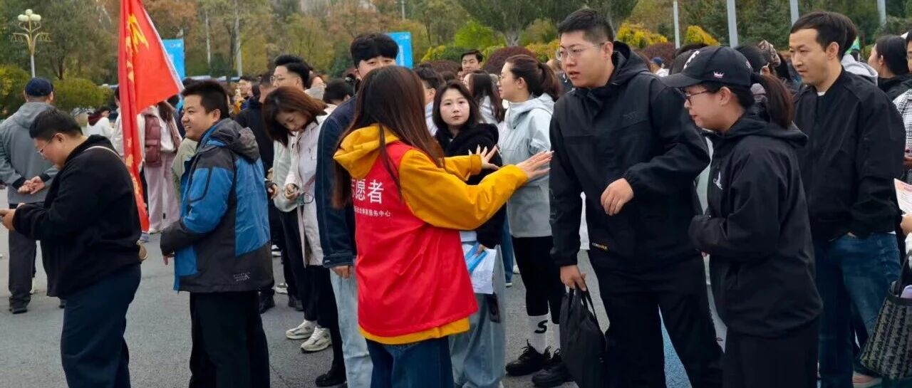 志愿服务|自治区机关职工运动会