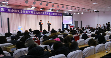 学院举办第三届“全国大学生职业规划大赛”校赛决赛