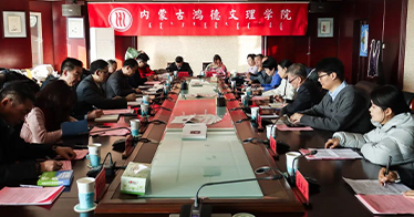 世界语教学研究与国际交流基地学术研讨会在学院进行