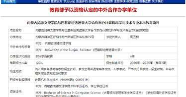 学院中外合作办学项目获教育部批准