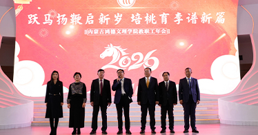 学院举办2025年教职工年会