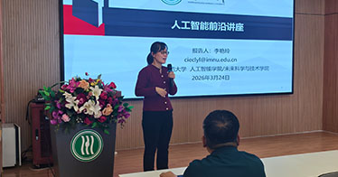 【学术沙龙】论道智能新科技，深耕笃行促发展