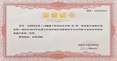 学院外语系优秀教学案例入选国家智慧教育平台