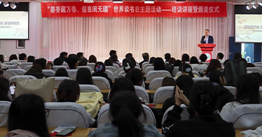 学院举办世界读书日主题活动培训讲座暨颁奖大会