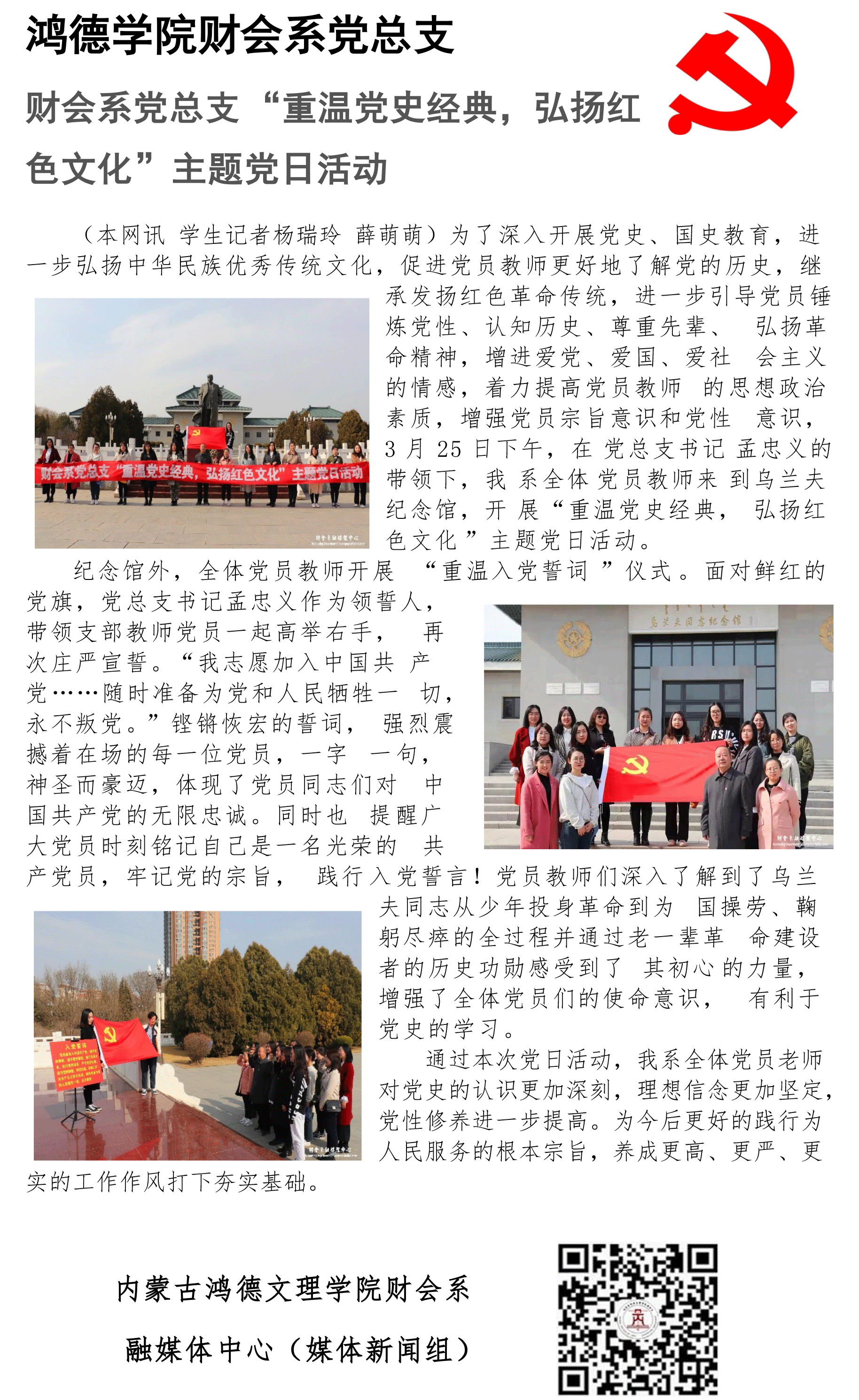 032919372384_0鸿德学院财会系党总支15.png