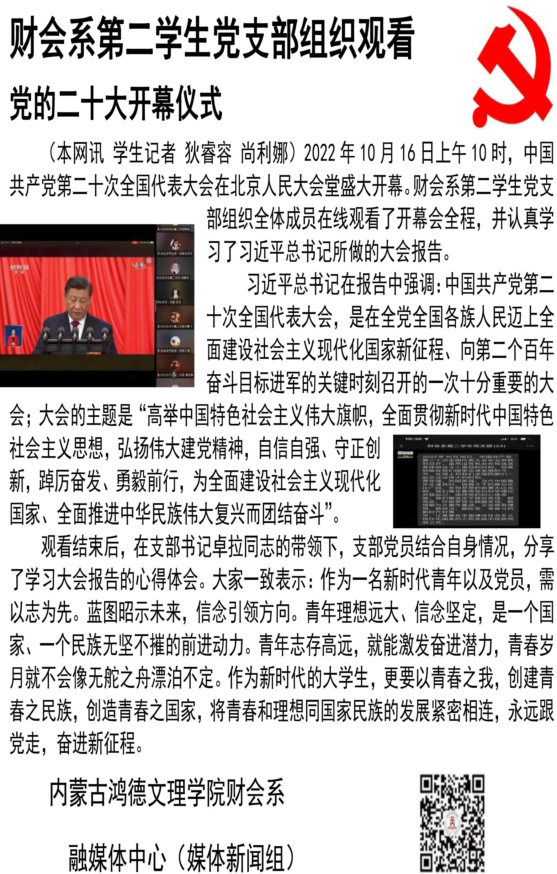 财会系第二学生党支部.jpg