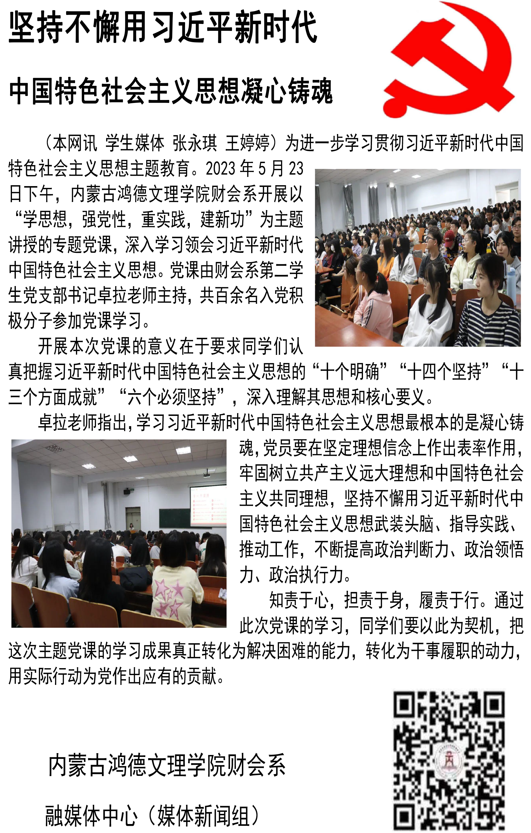 坚持不懈用习近平新时代中国特色社会主义思想凝心铸魂.png